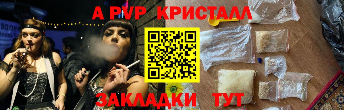 Альфа ПВП СК  A PVP кристаллы  Вход с VPN  наркошоп  Губкин  APVP Соль  Альфа ПВП 