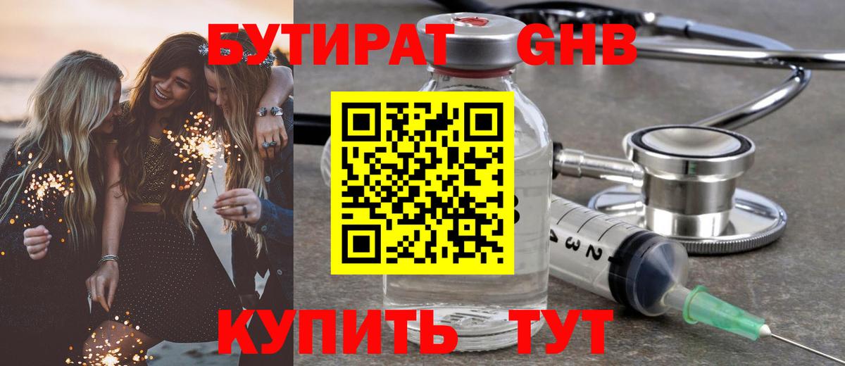 Губкин  Бутират BDO 33%  Вход с VPN 