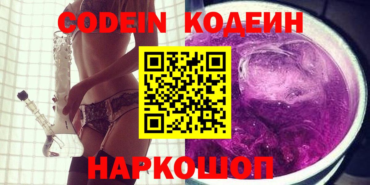 Кодеиновый сироп Lean напиток Lean (лин)  магазин продажи   Губкин  Вход с VPN 