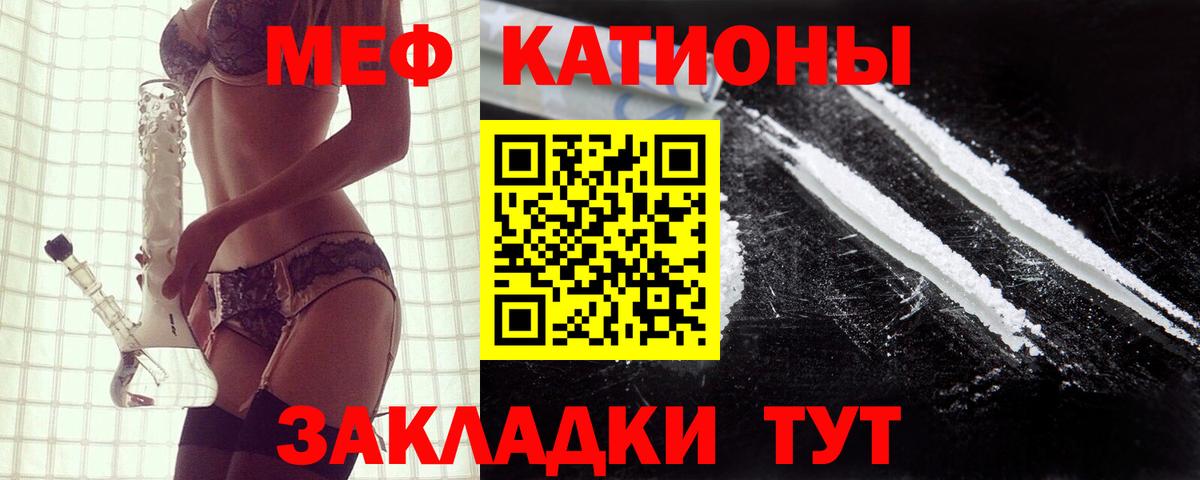 Меф мяу мяу кристаллы Губкин