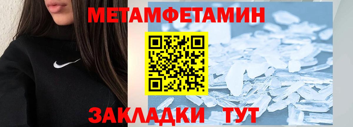 МЕТАМФЕТАМИН кристалл Губкин